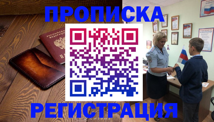прописка ребенка в Петровск-Забайкальском