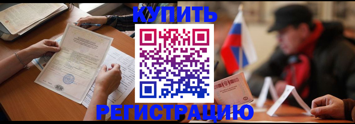 прописка штамп в Петровск-Забайкальском