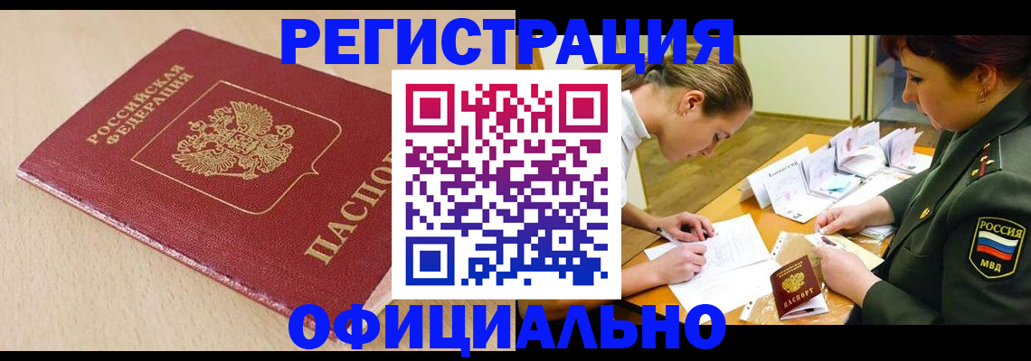 временная регистрация законно в Петровск-Забайкальском